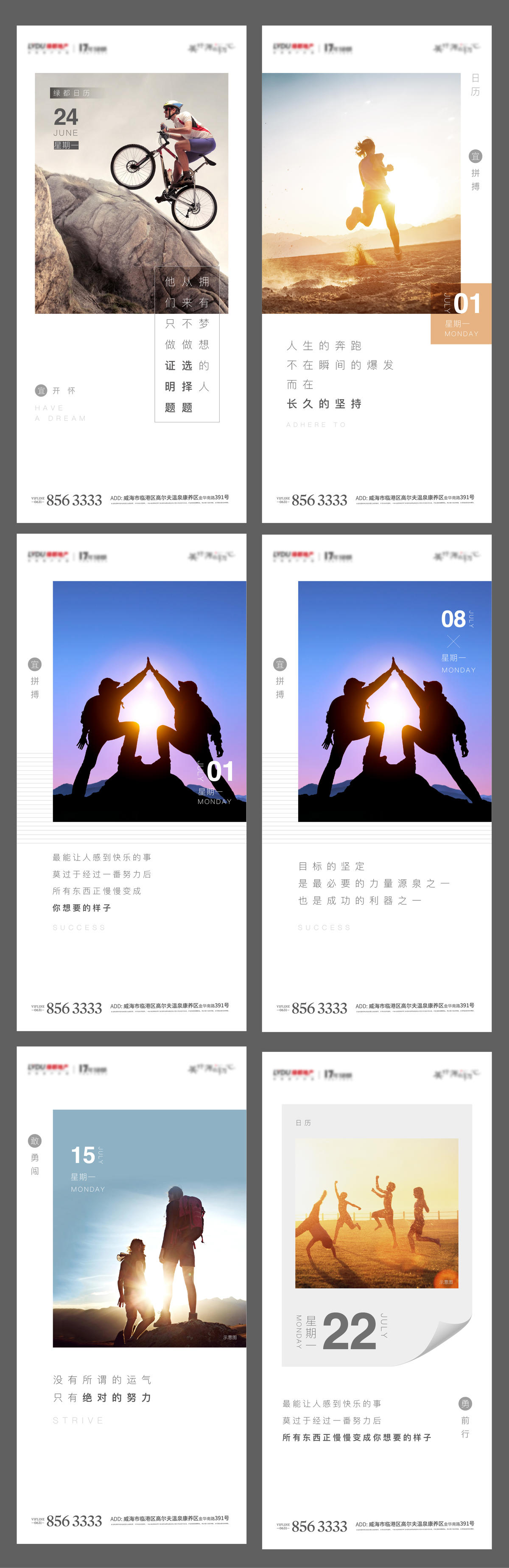 激励地产海报人物运动日历打起鸡血