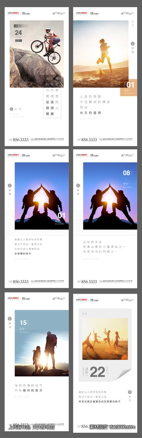 激励地产海报人物运动日历打起鸡血 - 源文件
