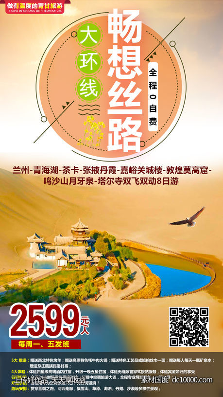 青干旅游海报-源文件-素材国度dc10000.com