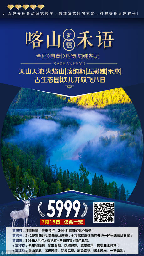 新疆旅游海报 - 源文件
