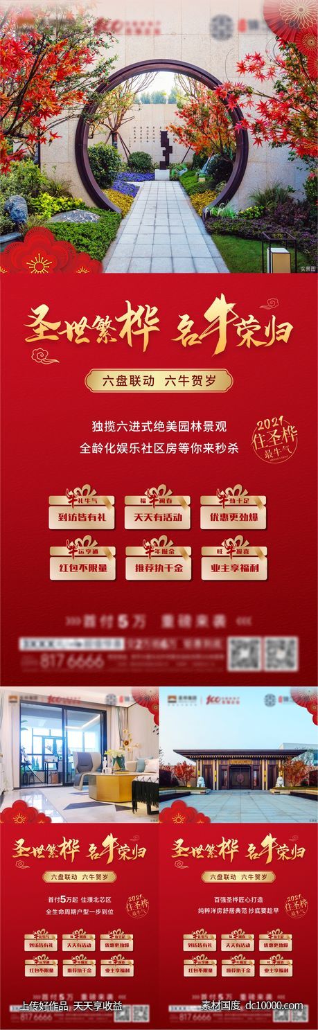 景观园林价值点新年贺岁刷屏海报-源文件-素材国度dc10000.com