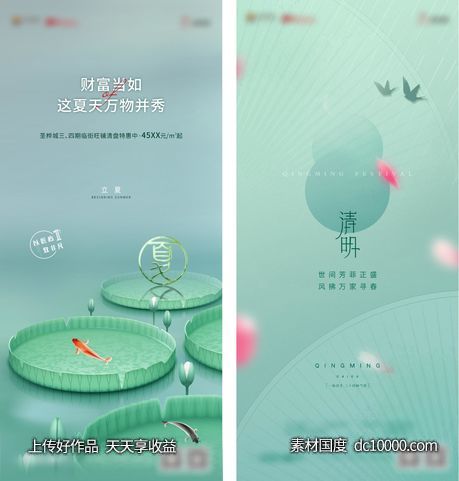 立夏清明地产节气海报-源文件-素材国度dc10000.com