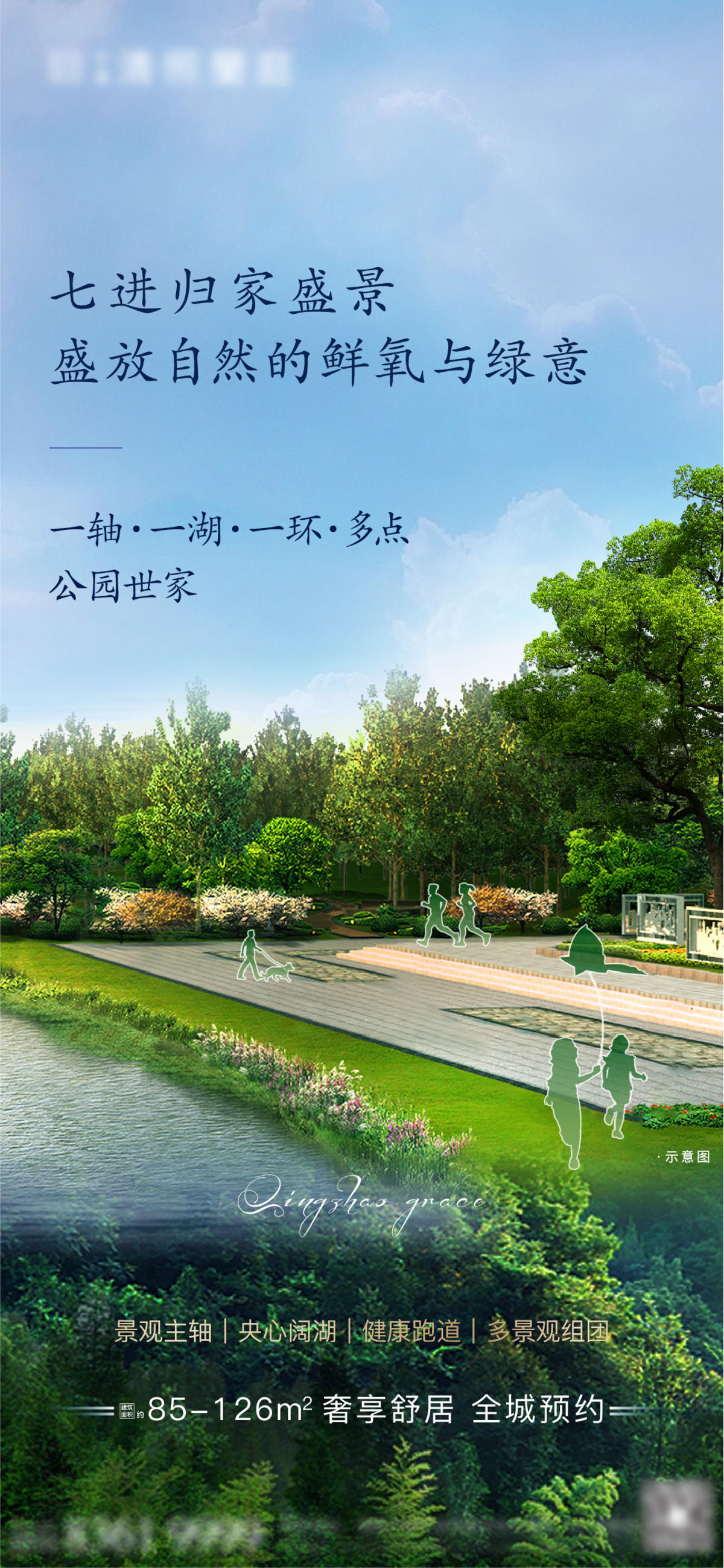 地产园林价值点系列海报