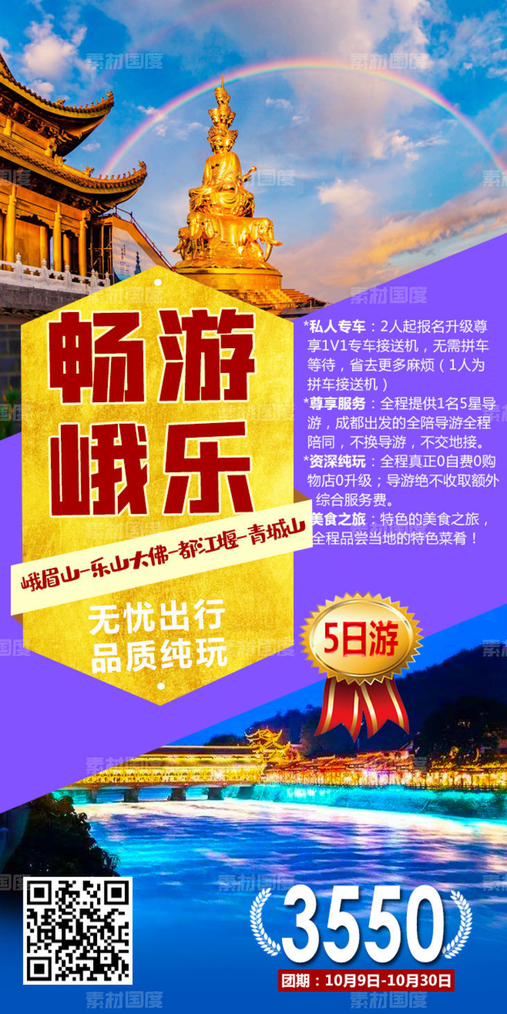 四川九寨沟系列旅游海报