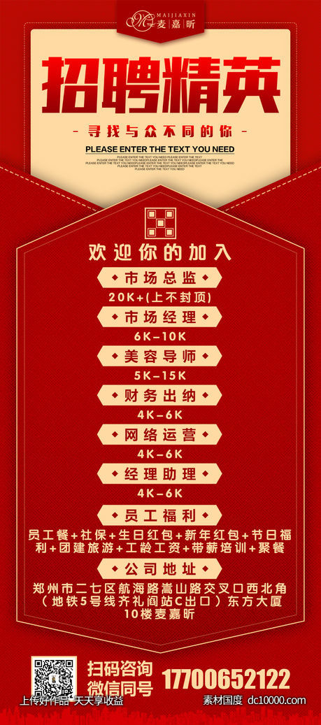 手机招聘海报-源文件-素材国度dc10000.com