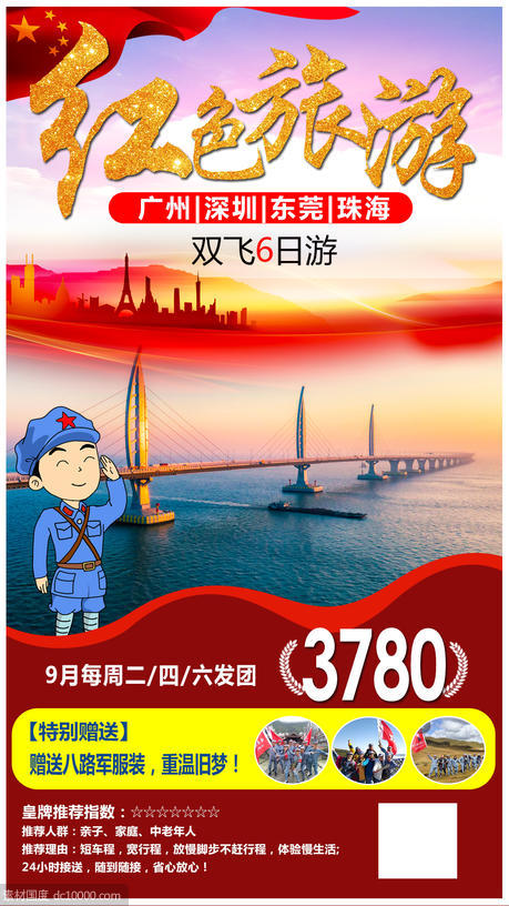 广州红色旅游海报 - 源文件