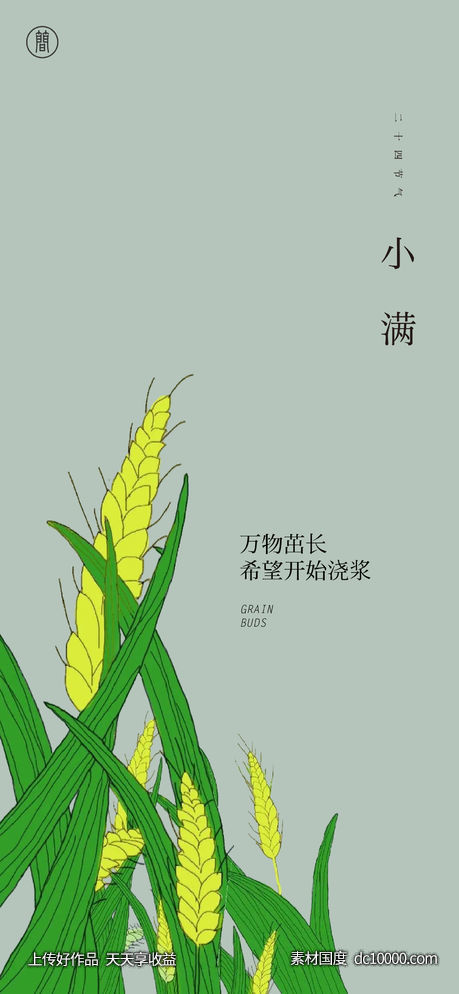 小满 - 源文件