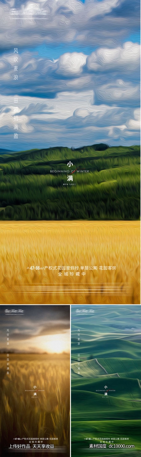 小满芒种节气-源文件-素材国度dc10000.com