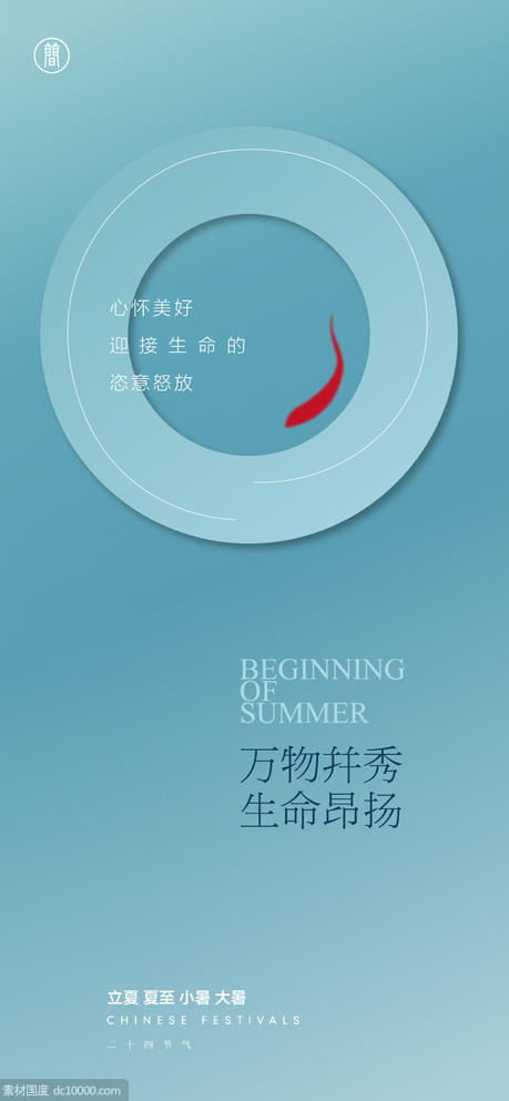 夏季节气 - 源文件