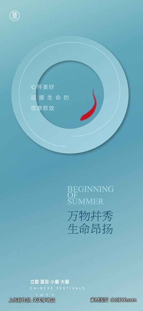 夏季节气-源文件-素材国度dc10000.com