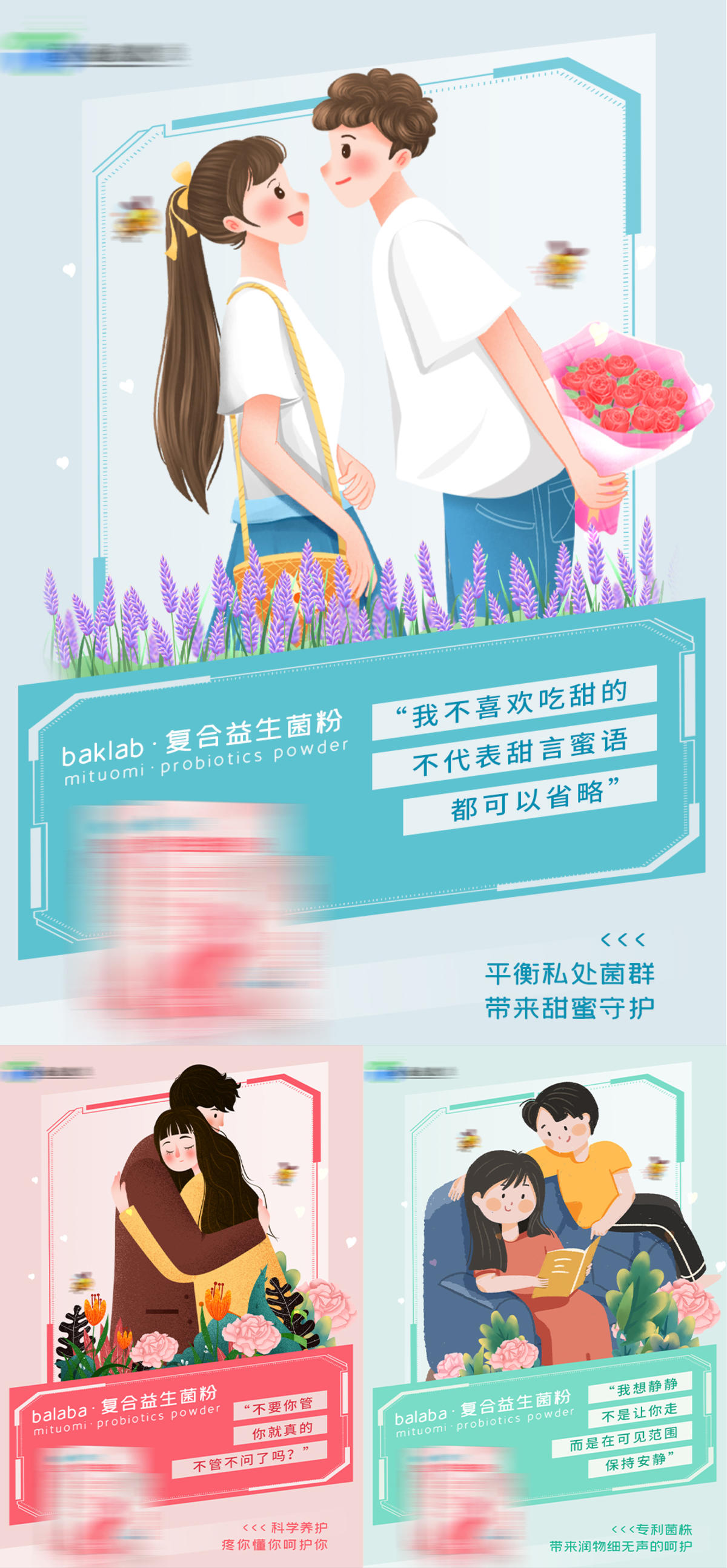 女性用品产品插画海报