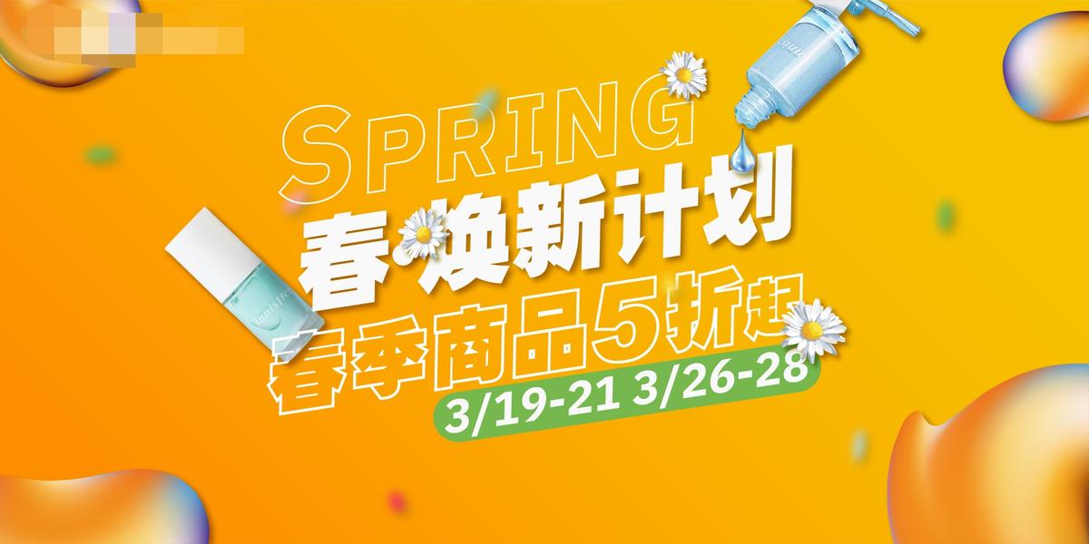 春夏购物中心商业化妆品美妆促销主视觉