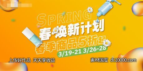 春夏购物中心商业化妆品美妆促销主视觉-源文件-素材国度dc10000.com