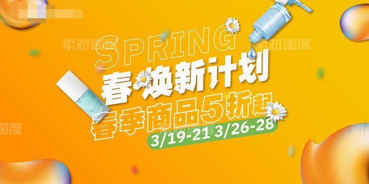 春夏购物中心商业化妆品美妆促销主视觉
