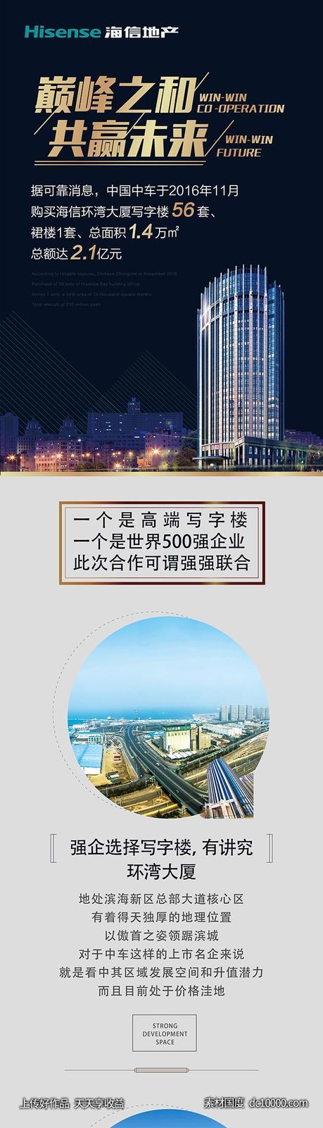 地产朋友圈黑色长图 -源文件-素材国度dc10000.com