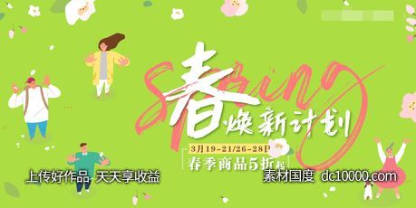 购物中心商业春夏插画促销主视觉-源文件-素材国度dc10000.com