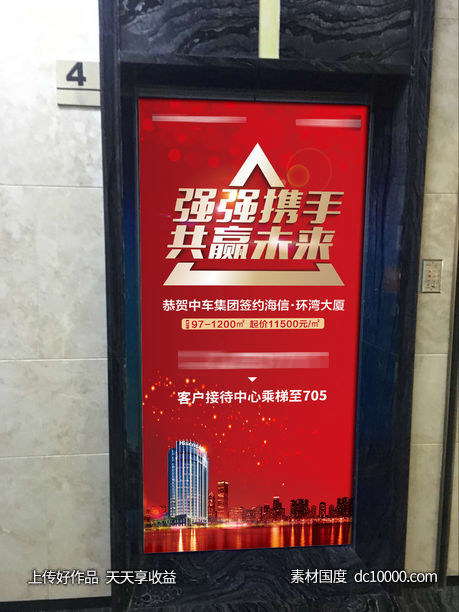 地产电梯广告-源文件-素材国度dc10000.com