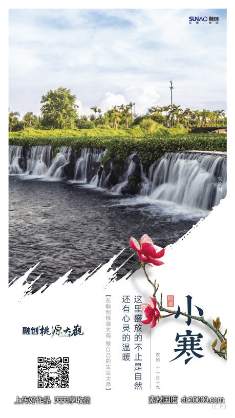 小寒-源文件-素材国度dc10000.com