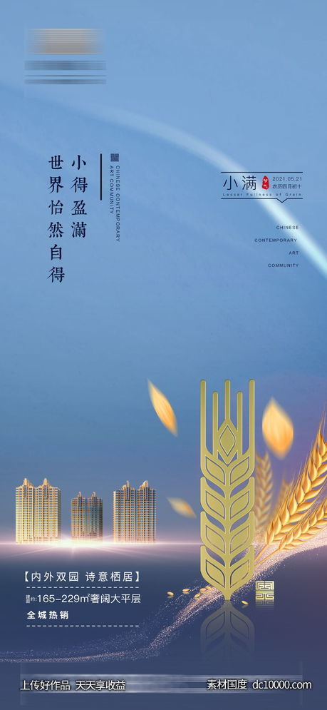 小满-源文件-素材国度dc10000.com