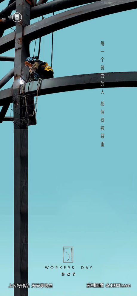 劳动节-源文件-素材国度dc10000.com