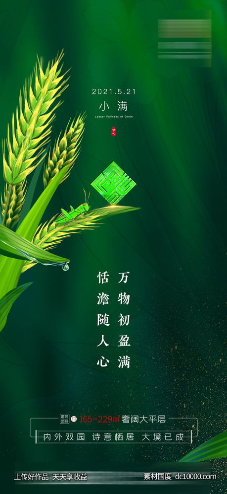 小满-源文件-素材国度dc10000.com