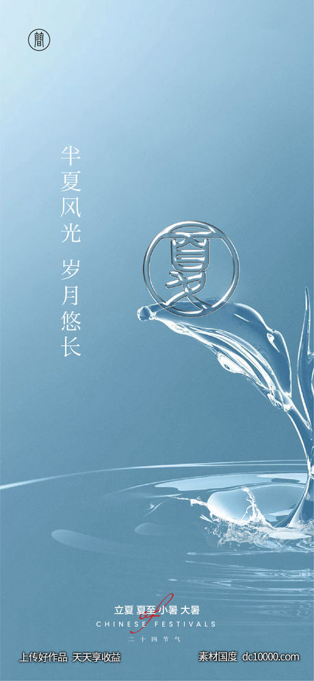 24节气-源文件-素材国度dc10000.com