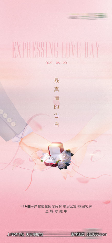 插画520七夕情人节-源文件-素材国度dc10000.com