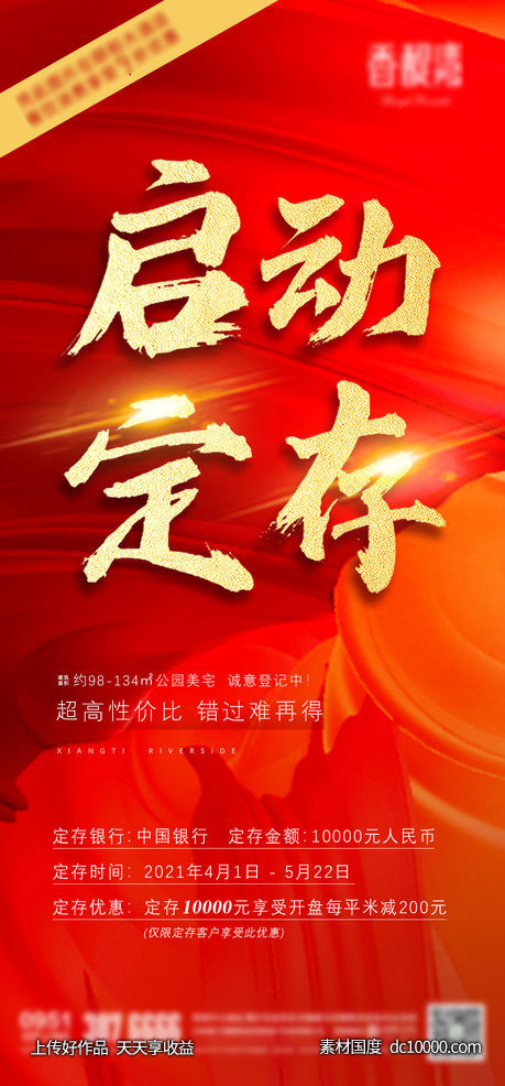 定存活动-源文件-素材国度dc10000.com