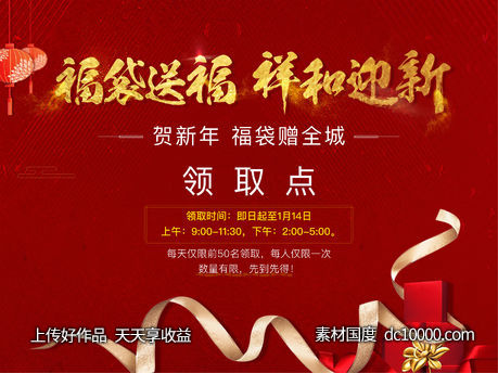 红色福袋红金热销新年礼物春节地产-源文件-素材国度dc10000.com