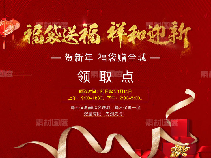 红色福袋红金热销新年礼物春节地产