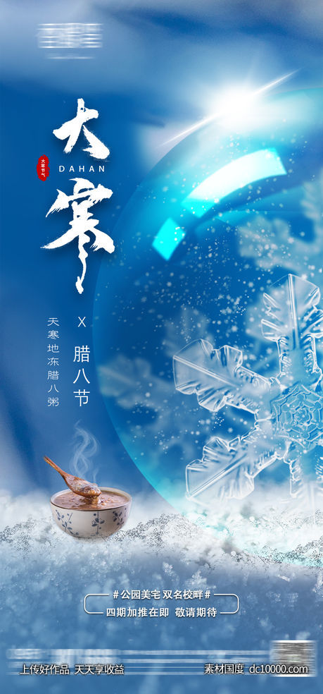 大寒-源文件-素材国度dc10000.com