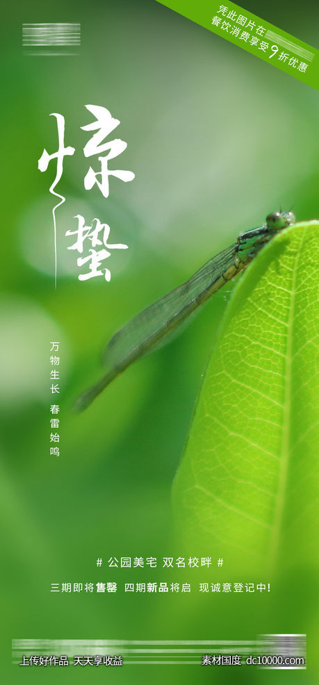 惊蛰-源文件-素材国度dc10000.com