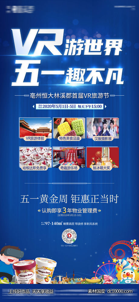 51VR活动-源文件-素材国度dc10000.com