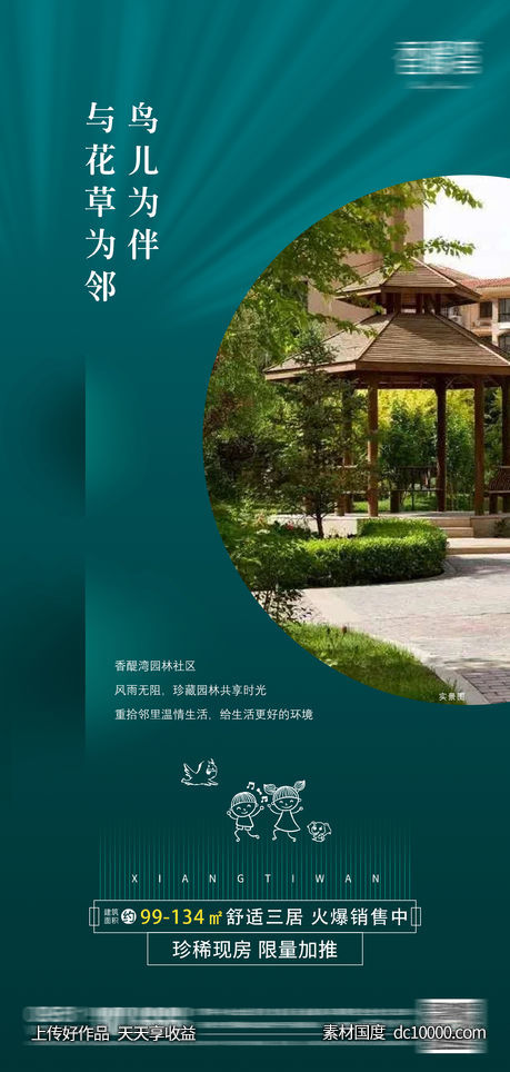 住宅园林-源文件-素材国度dc10000.com