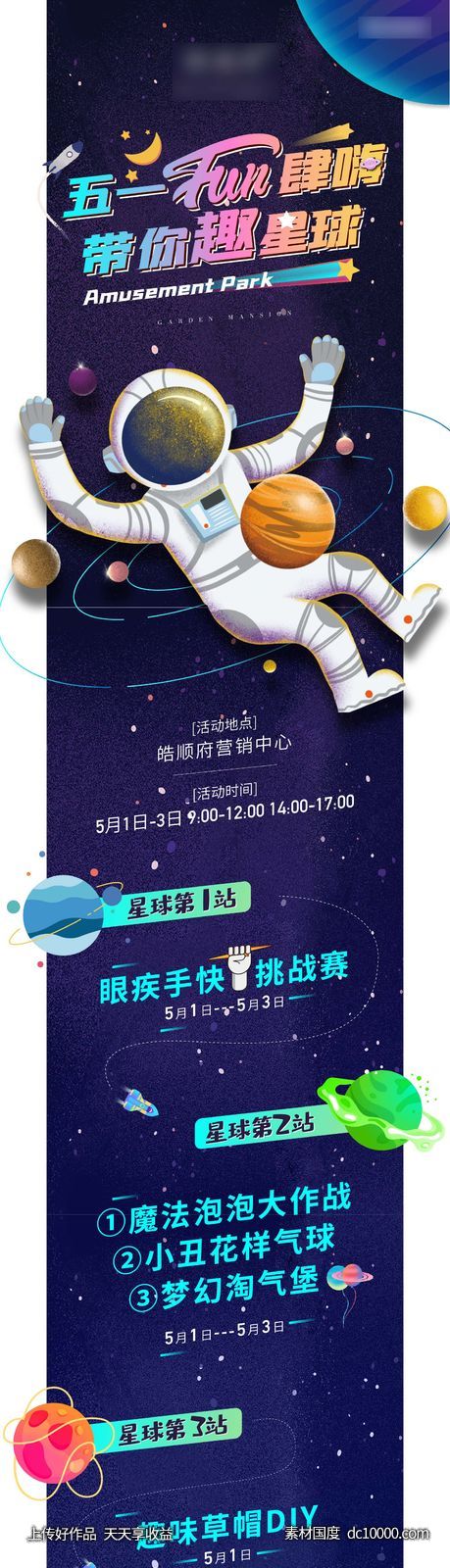 地产快乐星球活动-源文件-素材国度dc10000.com
