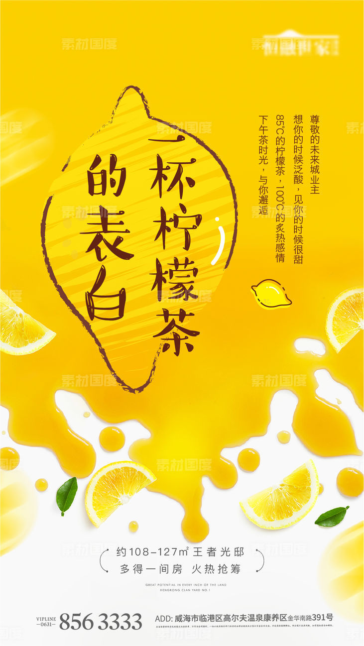 柠檬地产饮料卡通水果插画