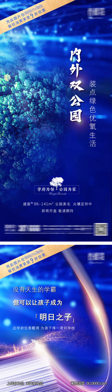 住宅海报-源文件-素材国度dc10000.com