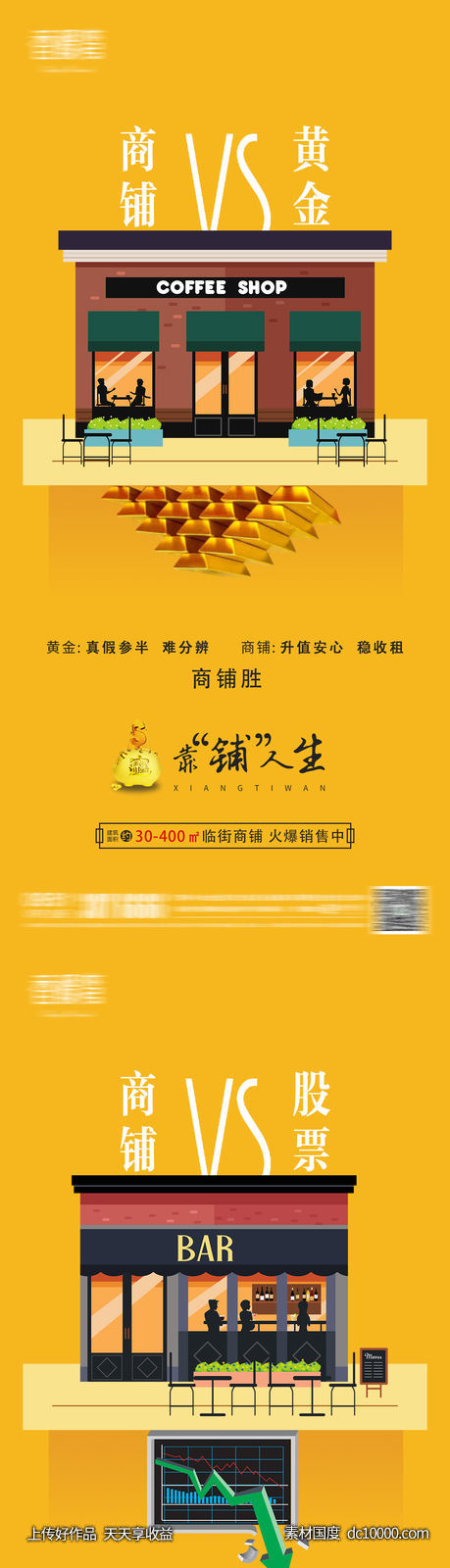 商铺海报-源文件-素材国度dc10000.com