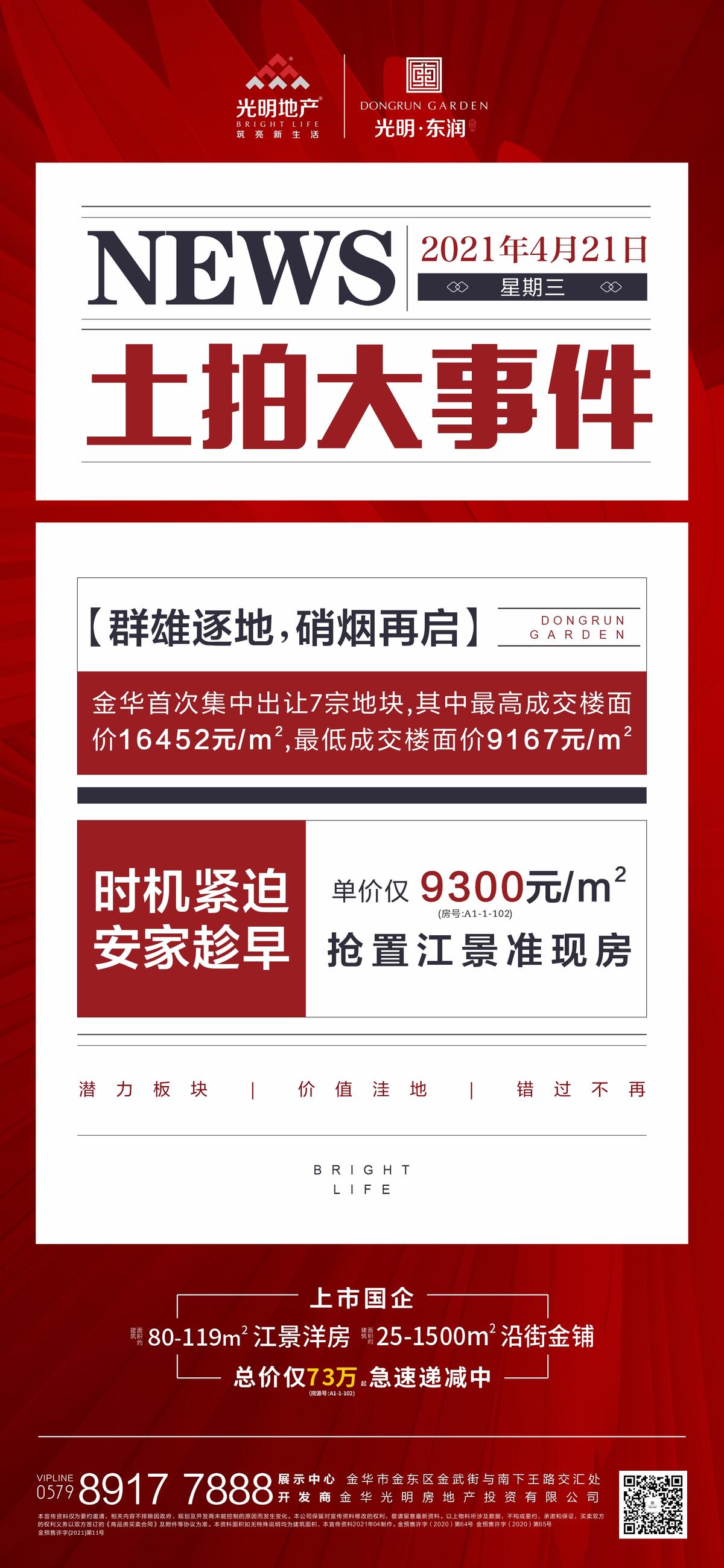 土拍大字报刷屏