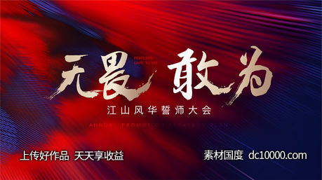 誓师大会激励ppt加推热销中介大会开盘-源文件-素材国度dc10000.com