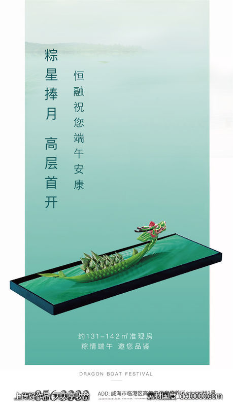 端午高粽粽子龙舟地产节气海报-源文件-素材国度dc10000.com