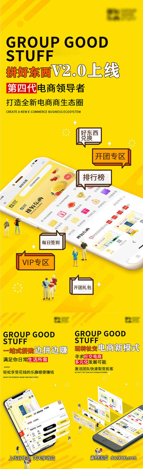 手机端APP宣传海报-源文件-素材国度dc10000.com