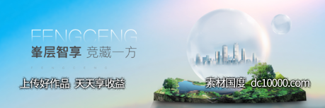 地产海报-源文件-素材国度dc10000.com