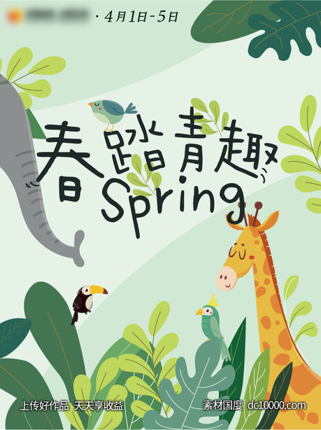 购物中心童趣春天踏青插画主画面-源文件-素材国度dc10000.com