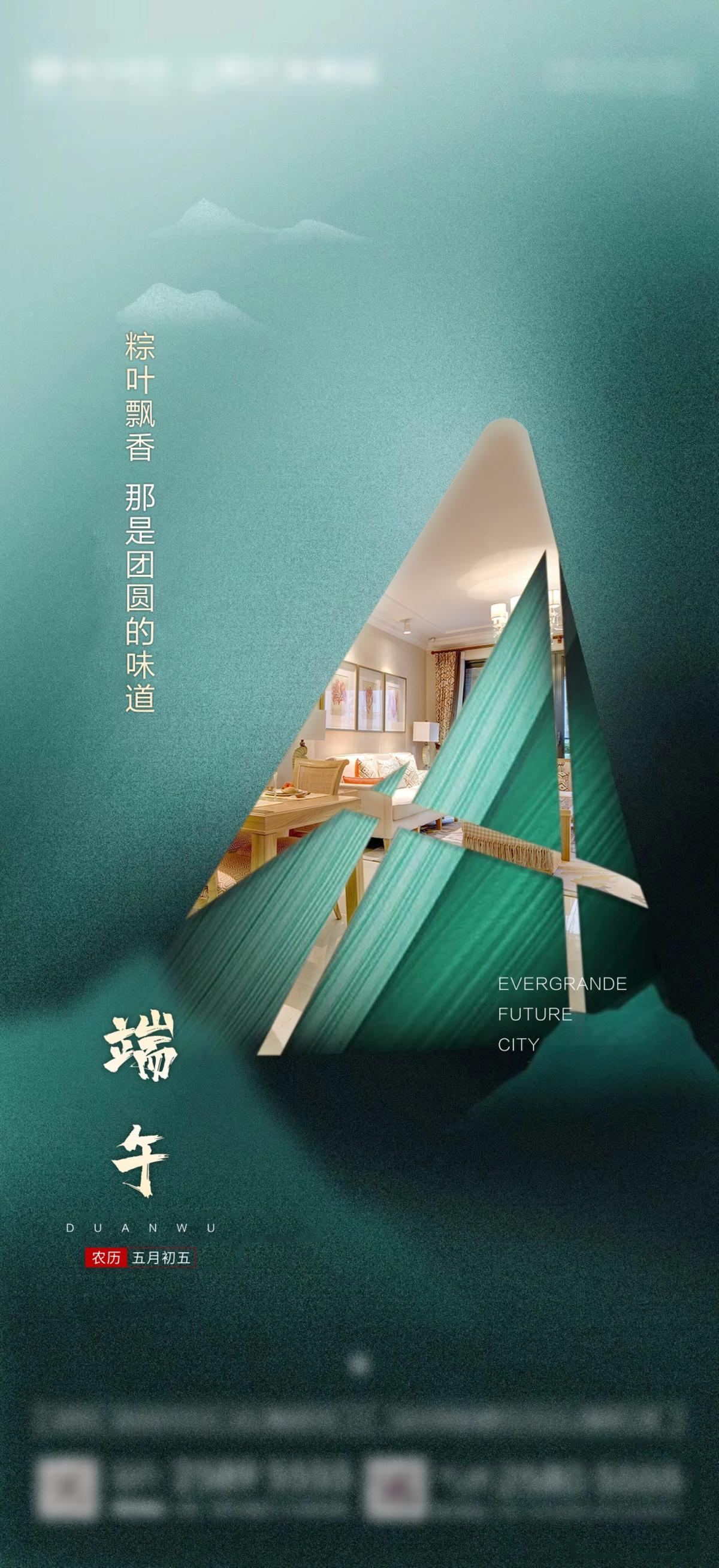 地产端午节日海报