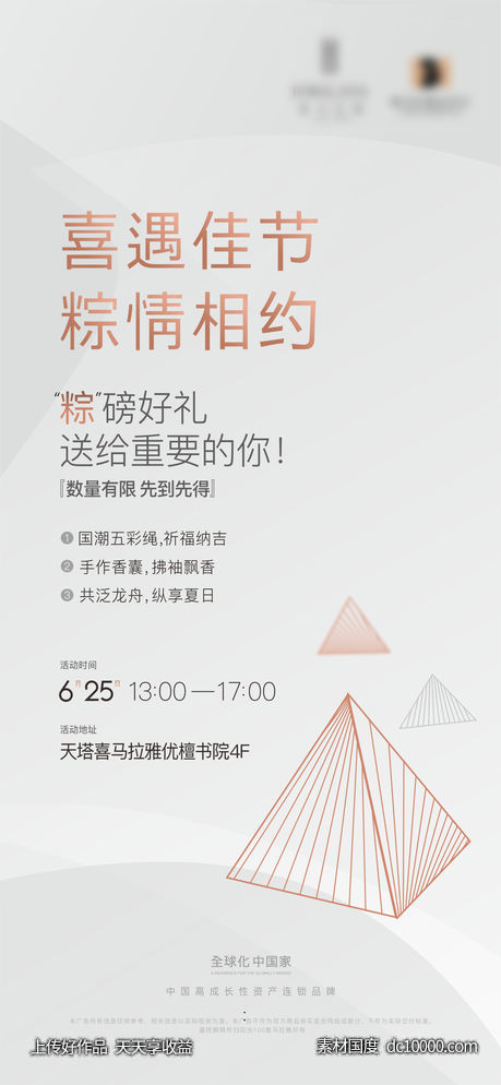 端午海报-源文件-素材国度dc10000.com
