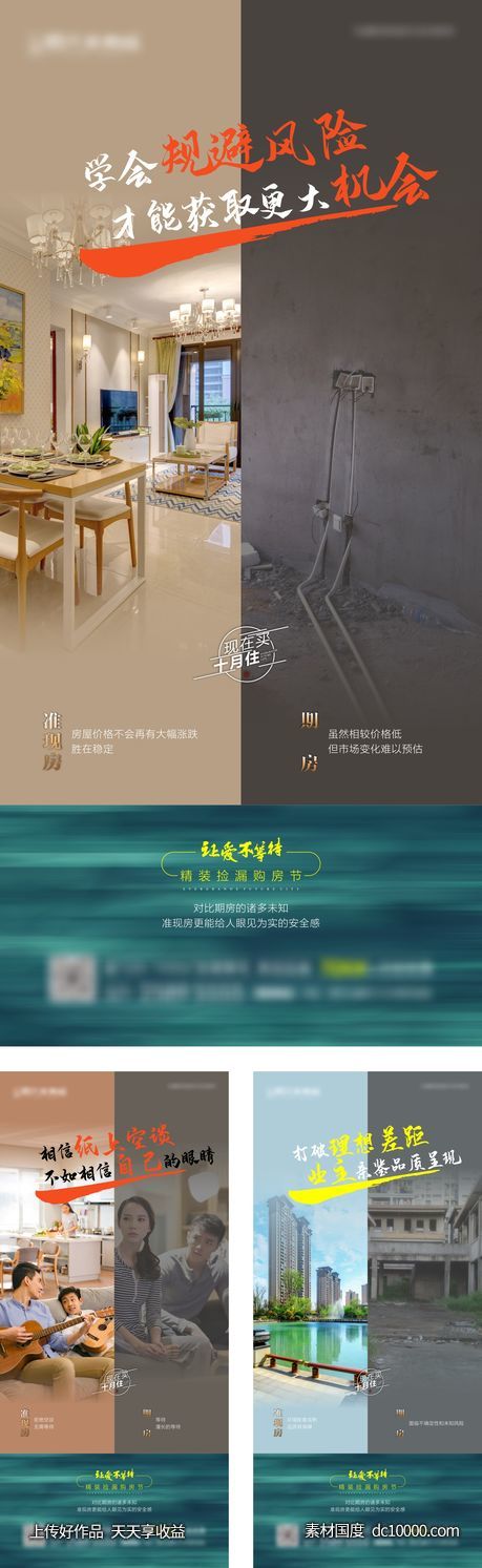 地产对比配套痛点系列图-源文件-素材国度dc10000.com