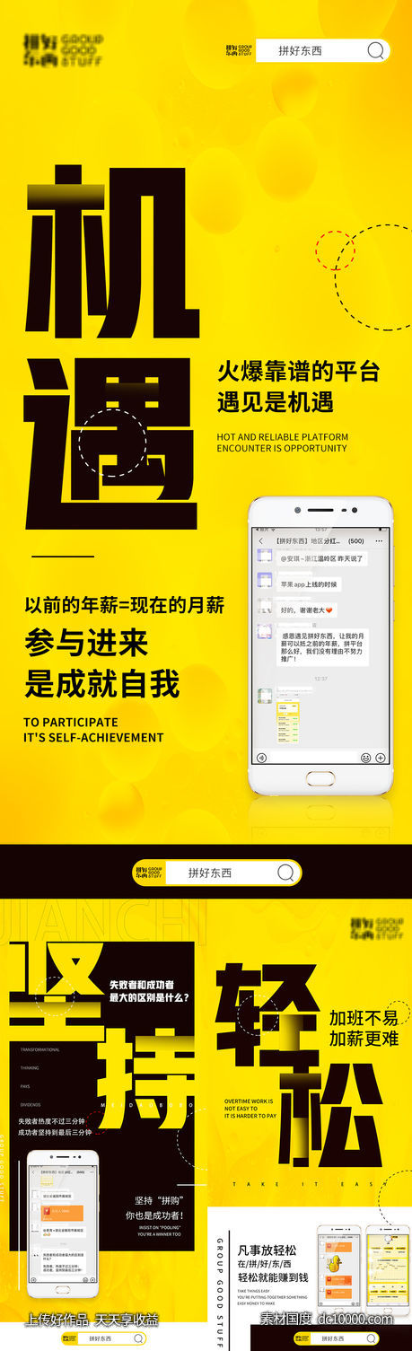 手机端APP宣传海报-源文件-素材国度dc10000.com