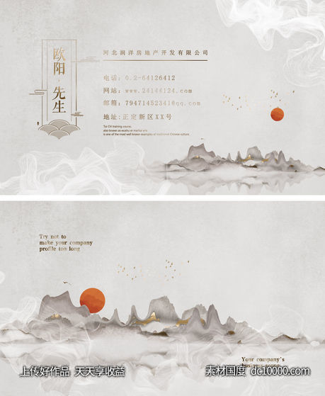 中式名片-源文件-素材国度dc10000.com