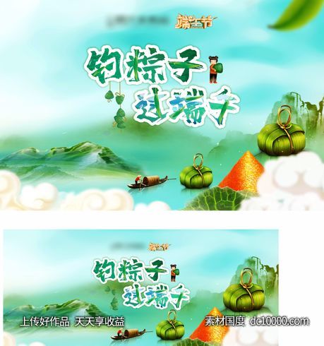 地产粽子活动主画面-源文件-素材国度dc10000.com